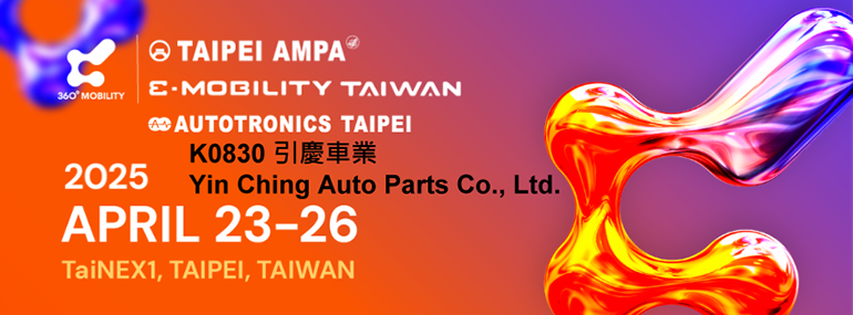 2025 台北國際汽機車零配件展